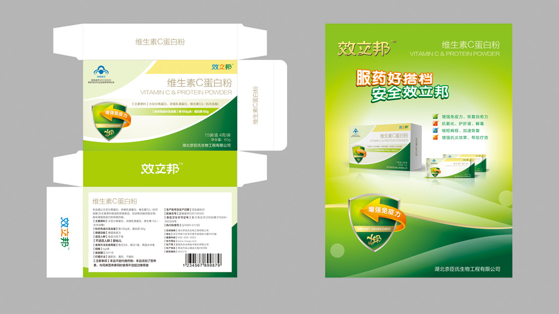 保健品LOGO設計，藥品包裝設計